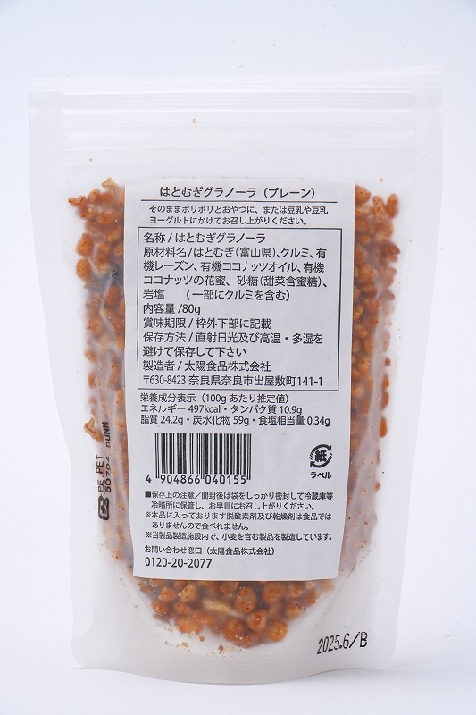 太陽食品 ハトムギグラノーラ（プレーン） 80g