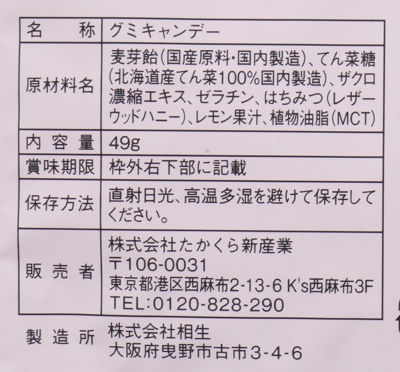 たかくら新産業 百年はちみつグミ　ざくろ味 49g（14粒）