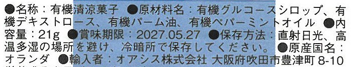 オアシス 有機ペパーミントロール 21g