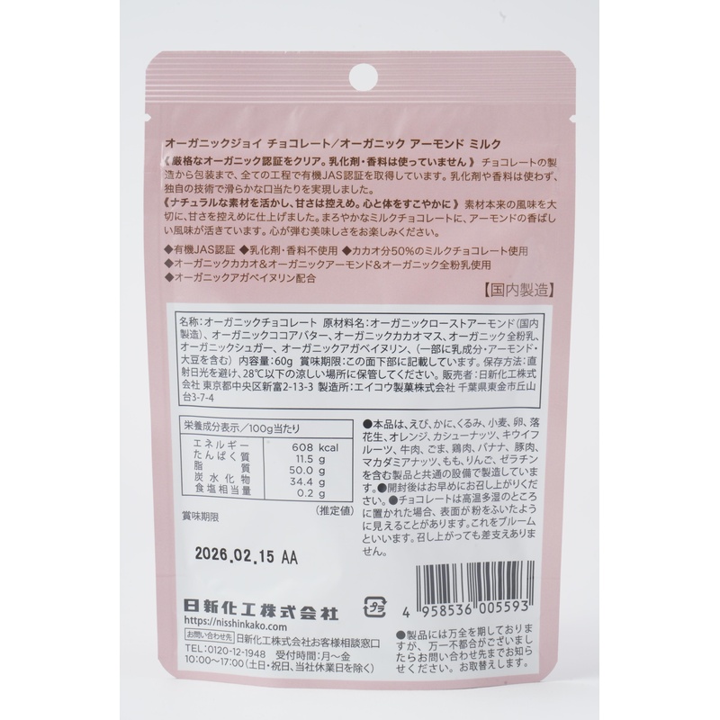 日新化工 ＯＲＧＡＮＩＣ　ＪＯＹ　ＣＨＯＣＯＬＡＴＥ　オーガニックアーモンドミルク 60g