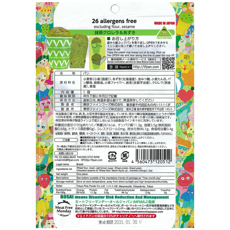 東京ファインフーズ Ｖエイド保存パン　抹茶クロレラ＆あずき 1個