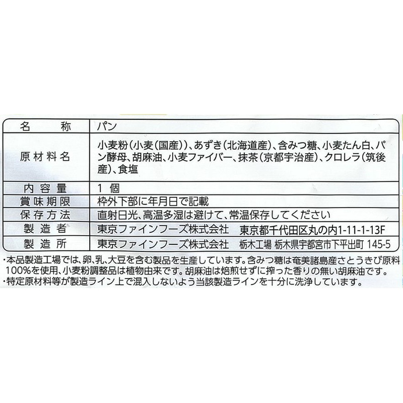 東京ファインフーズ Ｖエイド保存パン　抹茶クロレラ＆あずき 1個