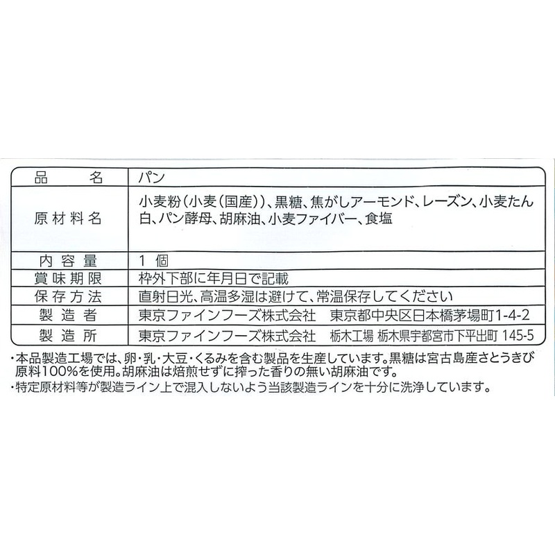 東京ファインフーズ Ｖエイド保存パン　黒糖レーズン＆焦がしアーモンド １個