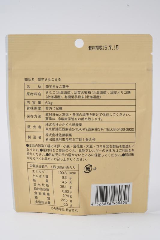 たかくら新産業 だいじょうぶなもの　菊芋きなこまる 60g