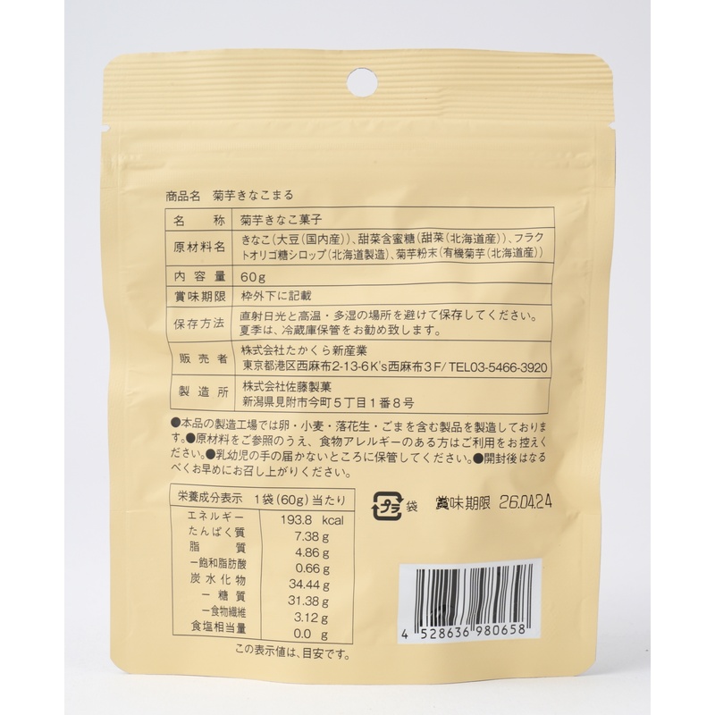 たかくら新産業 だいじょうぶなもの　菊芋きなこまる 60g