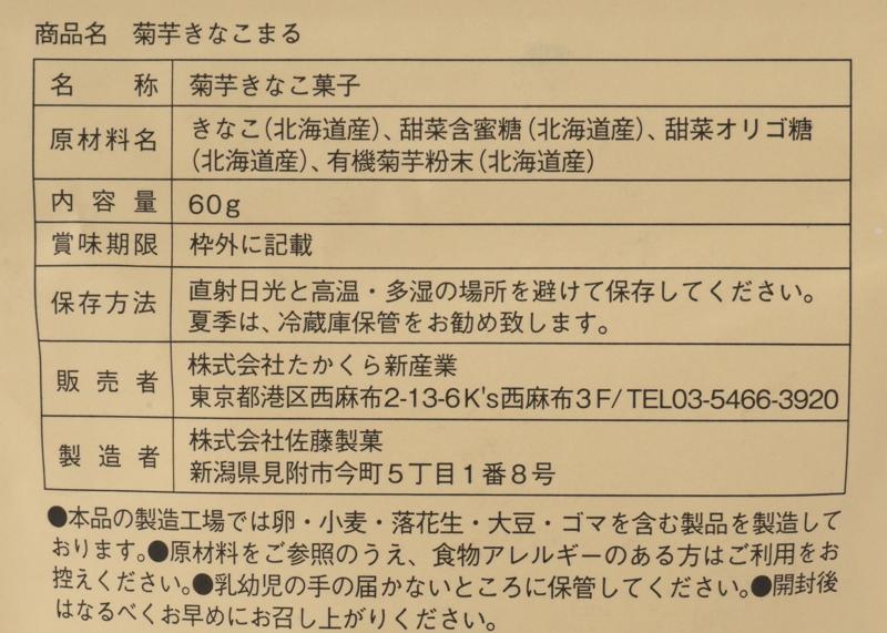 たかくら新産業 だいじょうぶなもの　菊芋きなこまる 60g