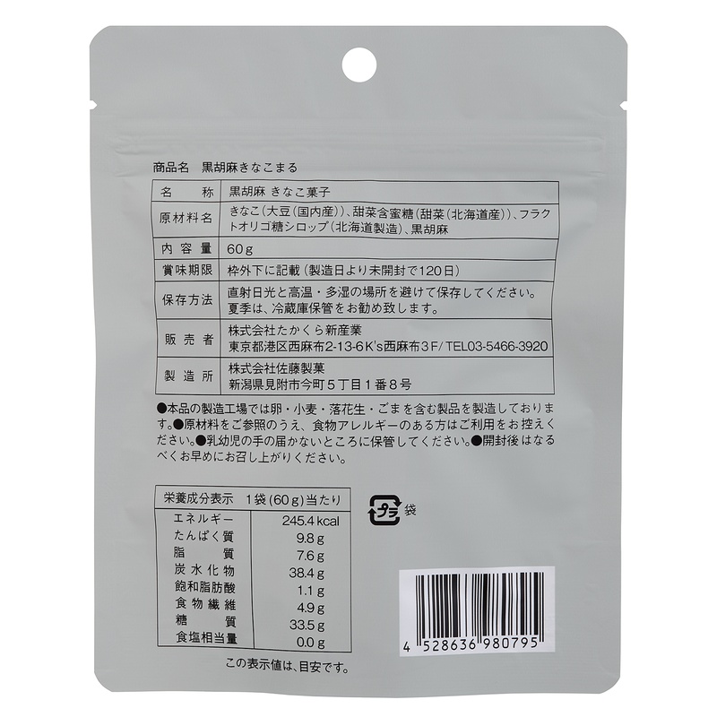 たかくら新産業 だいじょうぶなもの　黒胡麻きなこまる 60g