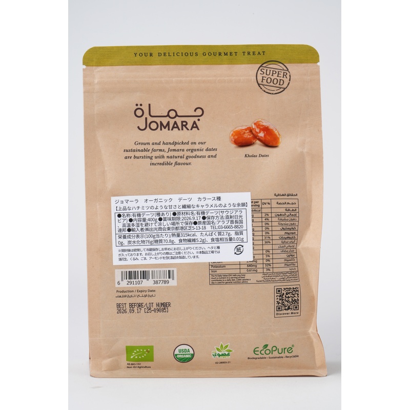 出光商会 ジョマーラ　オーガニックデーツ　カラース種 400g