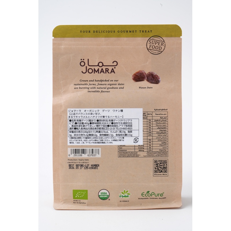 出光商会 ジョマーラ　オーガニックデーツ　ワナン種 400g