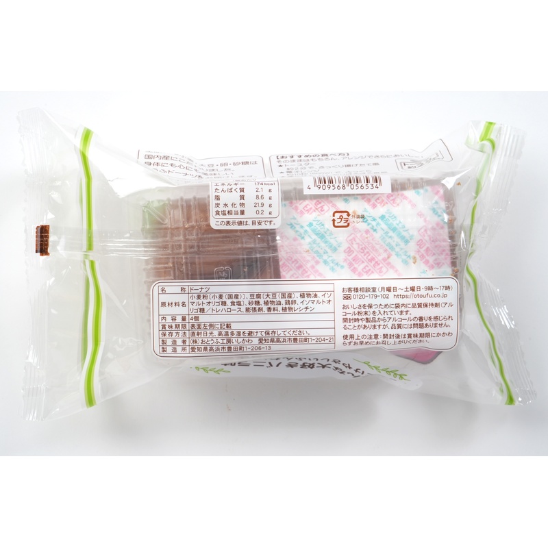 おとうふ工房いしかわ おとうふやさんがつくった　とうふドーナツ　香り立つバニラ 4個