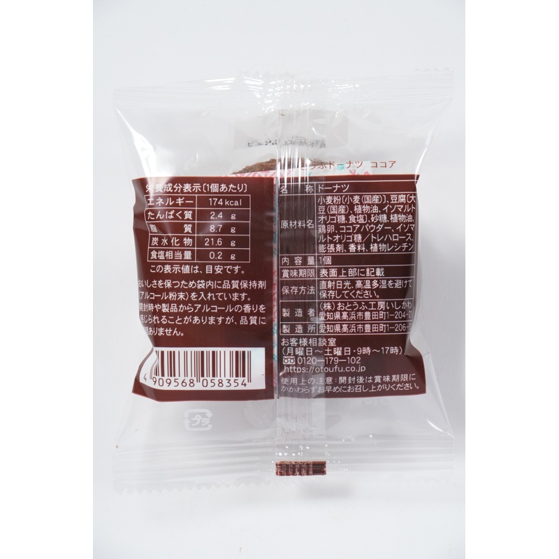 おとうふ工房いしかわ どうぶつ　とうふドーナツ　ココア 1個