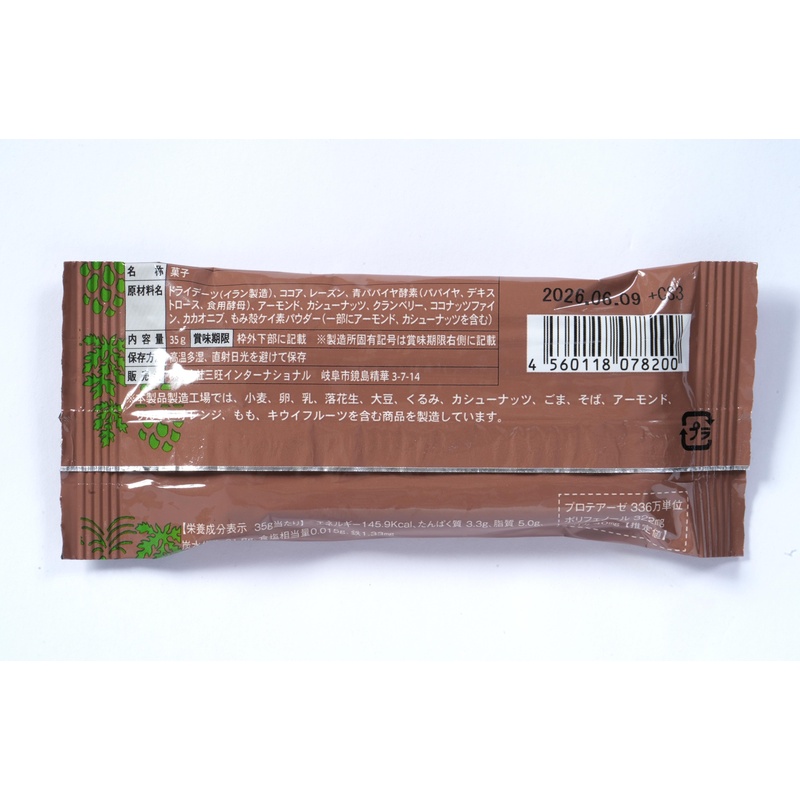 三旺インターナショナル 青パパイヤ酵素カカオバー 35g