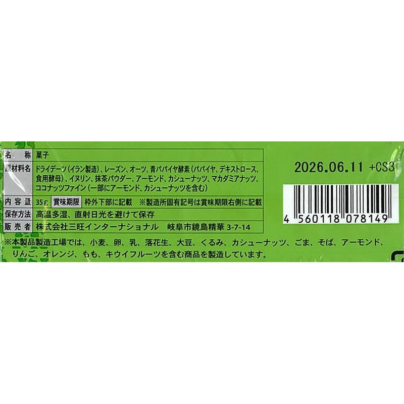 三旺インターナショナル 青パパイヤ酵素抹茶バー 35g