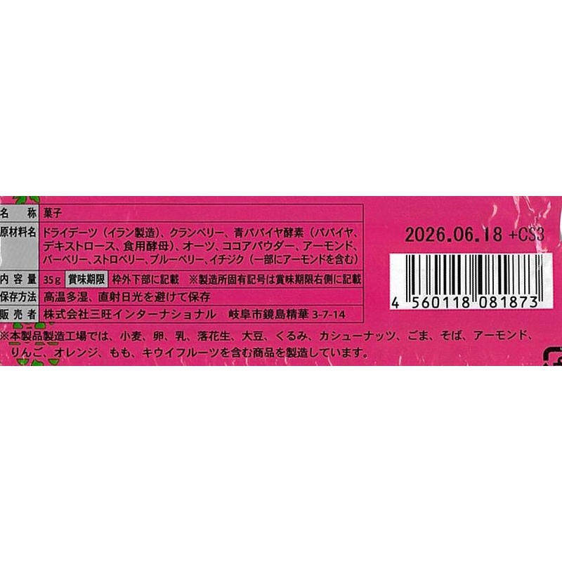 三旺インターナショナル 青パパイヤ酵素カカオベリーバー 35g