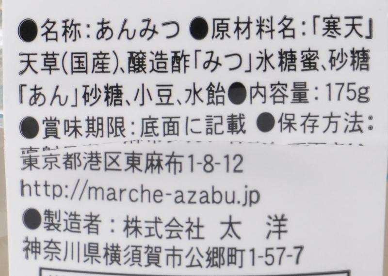 麻布タカノ たかの茶菓　あんみつ 175g