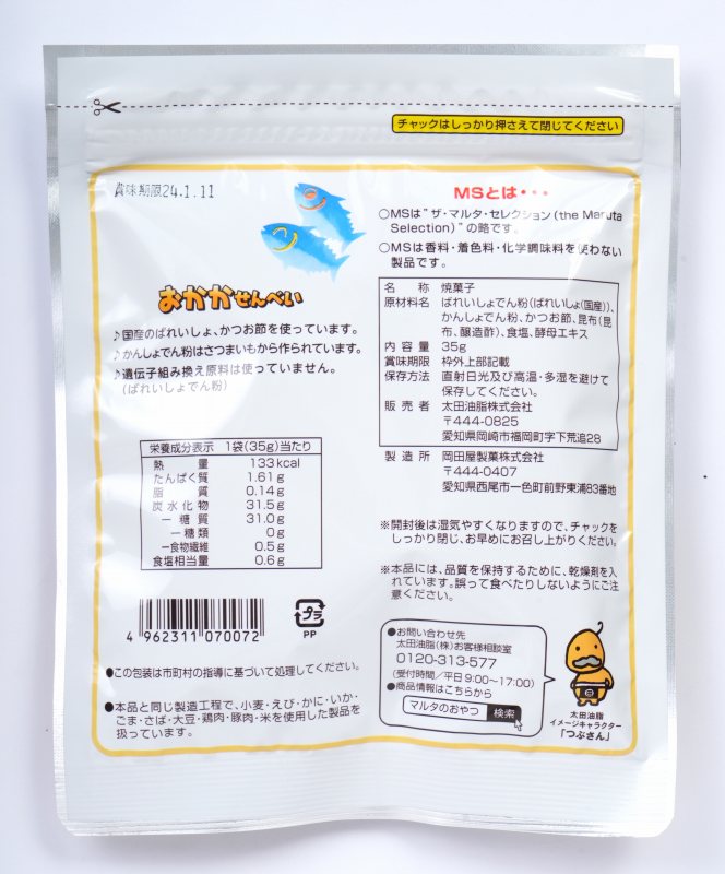 太田油脂 ＭＳ おかかせんべい 35g | 株式会社創健社-自然食品の企画 