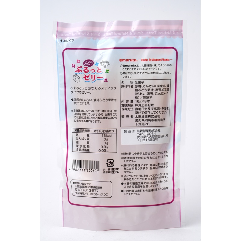 太田油脂 ぷるっとゼリーぶどう 16g×8本