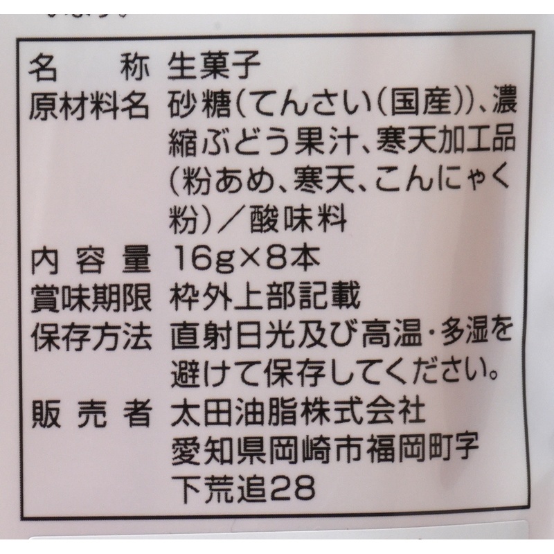 太田油脂 ぷるっとゼリーぶどう 16g×8本