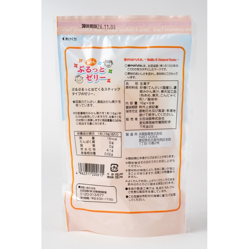 太田油脂 ぷるっとゼリーみかん 16g×8本