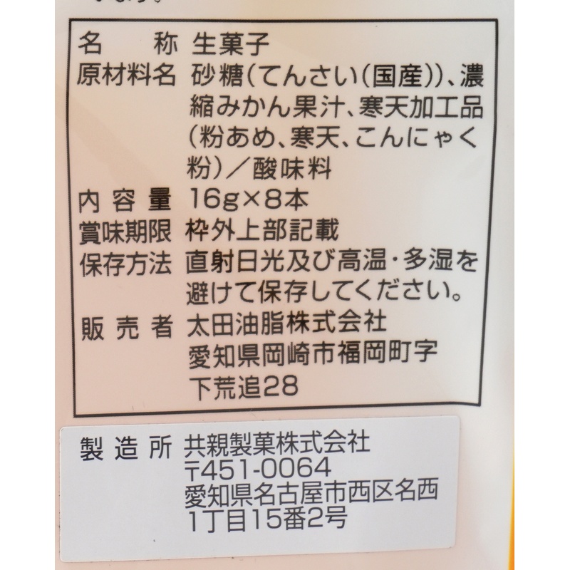 太田油脂 ぷるっとゼリーみかん 16g×8本