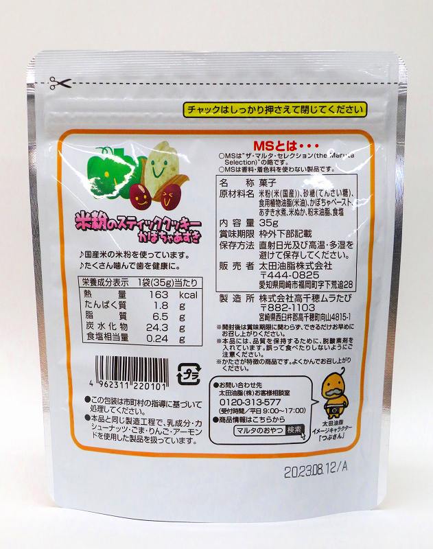 太田油脂 MS  米粉のスティッククッキーかぼちゃあずき 35g