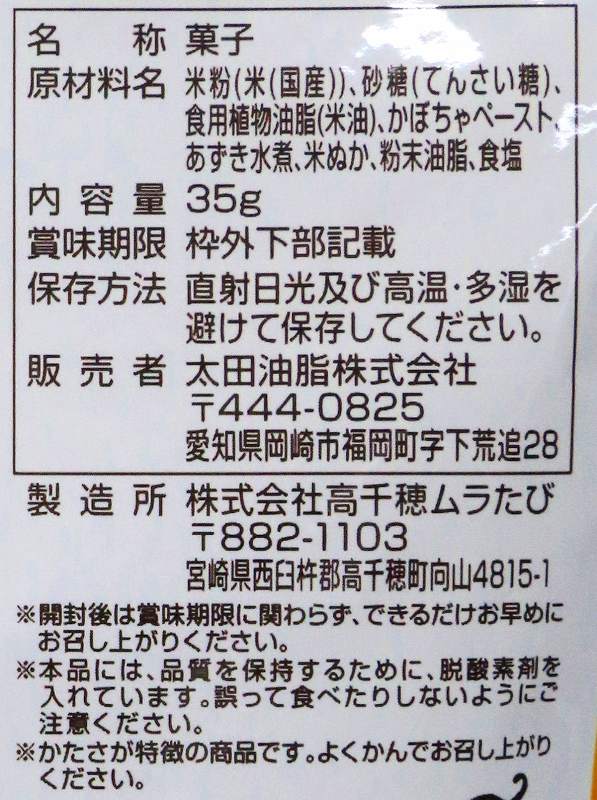 太田油脂 MS  米粉のスティッククッキーかぼちゃあずき 35g