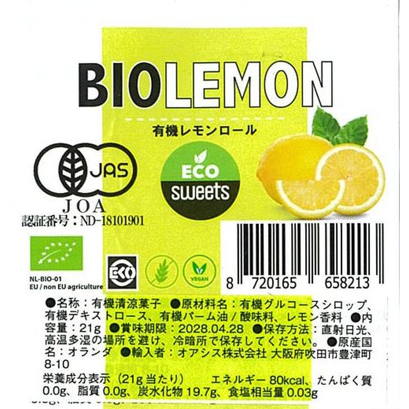 オアシス 有機レモンロール 21ｇ（14粒）