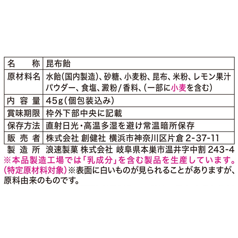 創健社 海のめぐみのもっちりキャンディ　塩レモン味 45g（個包装込み）