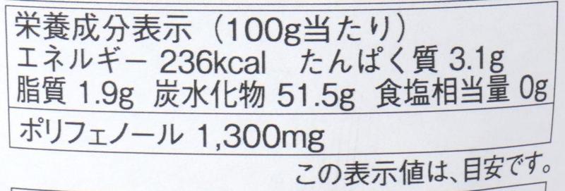 ジャフマック 醗酵カシス（粒） 100g