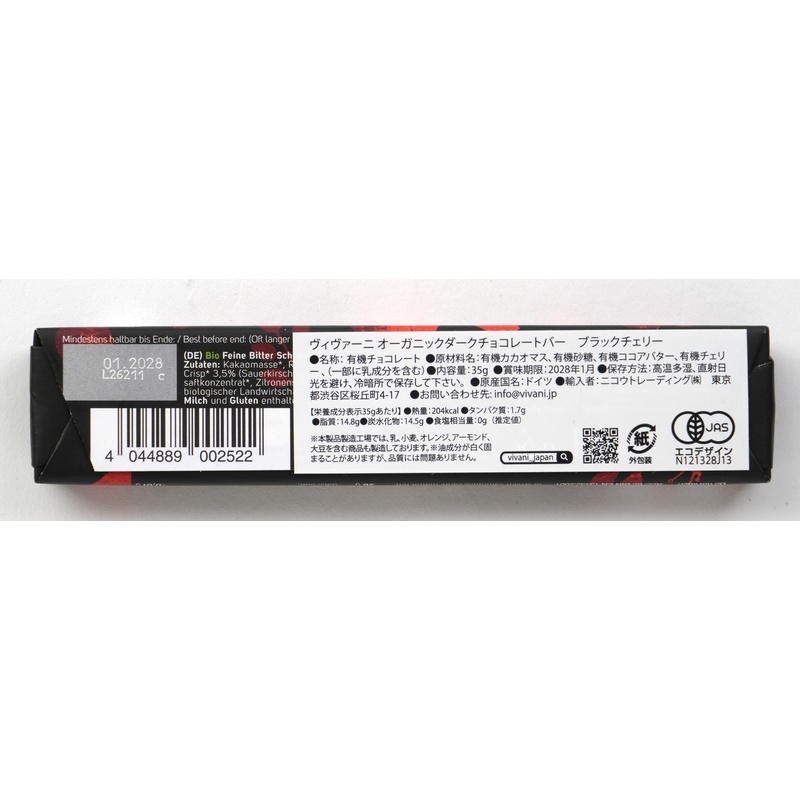 ニコウトレーディング ＶｉＶＡＮＩ　オーガニックダークチョコレートバー　ブラックチェリー 35g