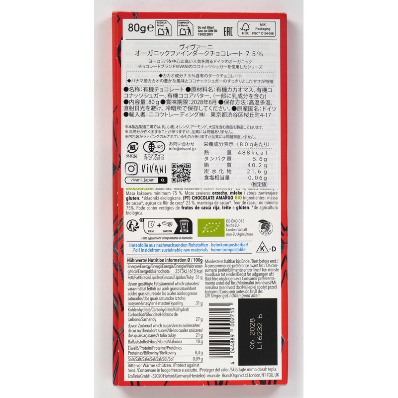 ニコウトレーディング ＶｉＶＡＮＩ　オーガニックファインダークチョコレート　７５％ 80g