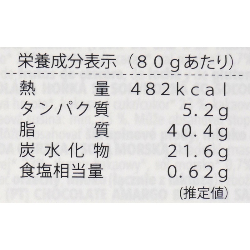 ニコウトレーディング ＶｉＶＡＮＩ　オーガニックダーク塩チョコレート７５％マヨルカシーソルト 80ｇ