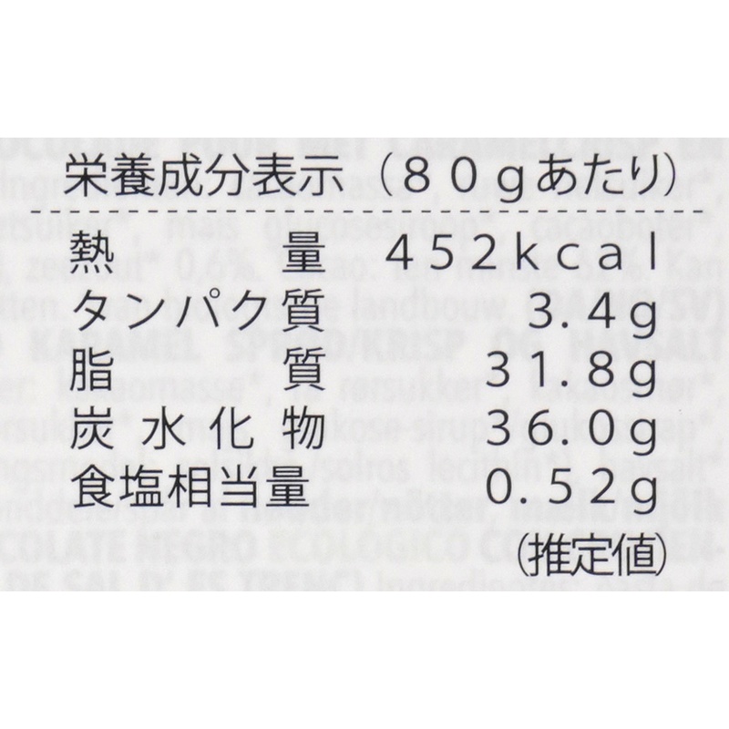 ニコウトレーディング ＶｉＶＡＮＩ　オーガニックキャラメルマヨルカ（塩）６２％チョコレート 80ｇ