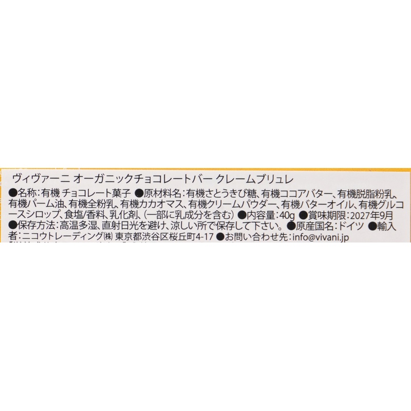 ニコウトレーディング ＶｉＶＡＮＩ　オーガニックチョコレートバー　クリームブリュレ 40g