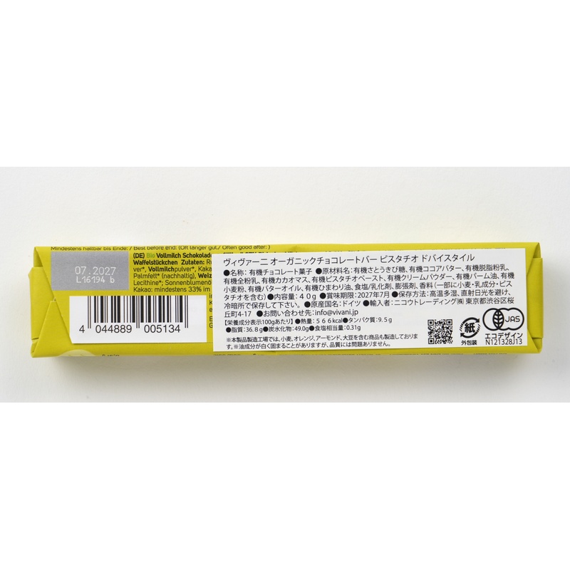 ニコウトレーディング ＶｉＶＡＮＩ　オーガニックチョコレートバー　ピスタチオ　ドバイスタイル 40ｇ