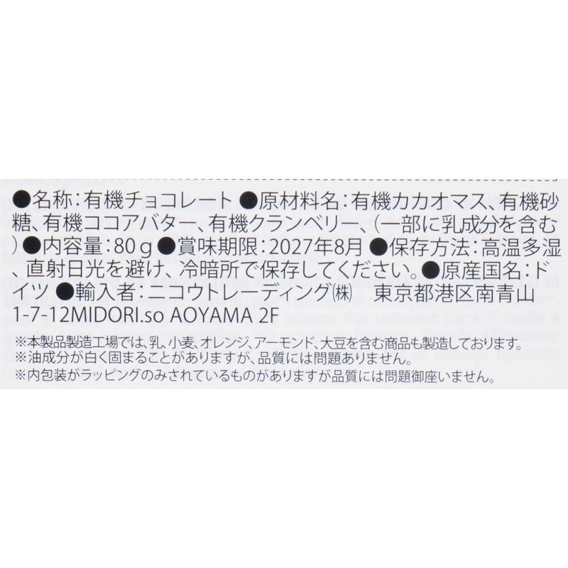 ニコウトレーディング ＶｉＶＡＮＩ　オーガニックダークチョコレート　クランベリー 80g