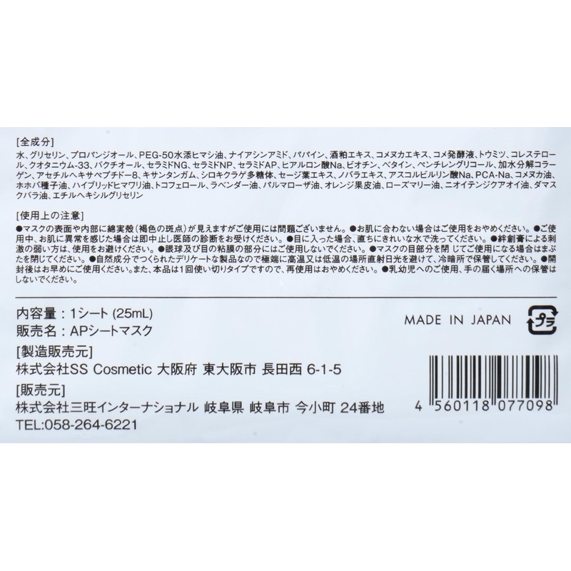 三旺インターナショナル 青パパイヤ酵素シートマスク 1シート（25ml）