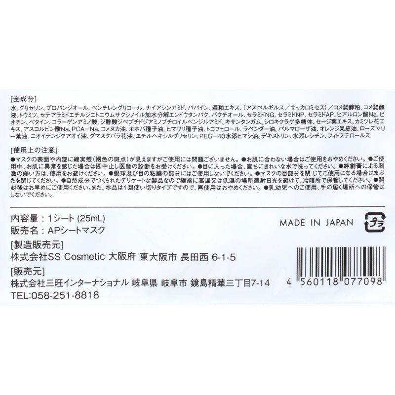 三旺インターナショナル 青パパイヤ酵素シートマスク 1シート（25ml）