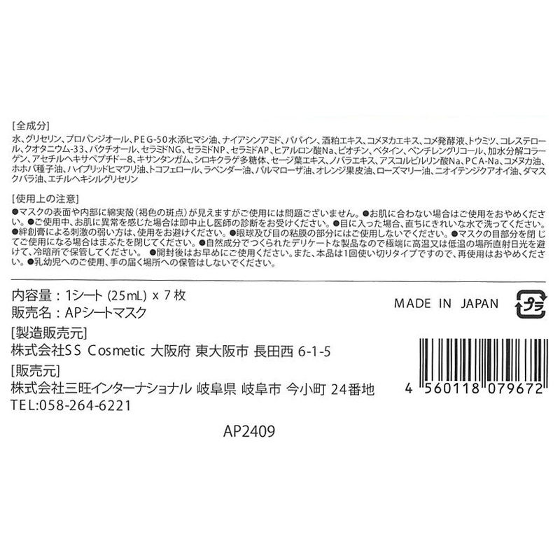三旺インターナショナル 青パパイヤ酵素シートマスク　７枚入り 7シート（25ml×7枚）