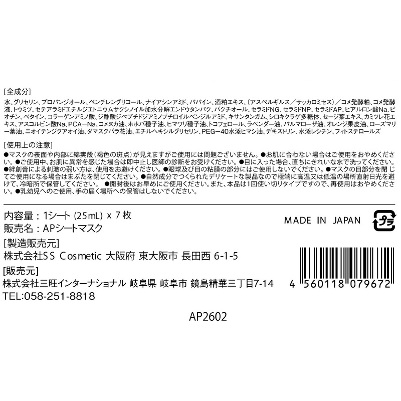 三旺インターナショナル 青パパイヤ酵素シートマスク　７枚入り 7シート（25ml×7枚）