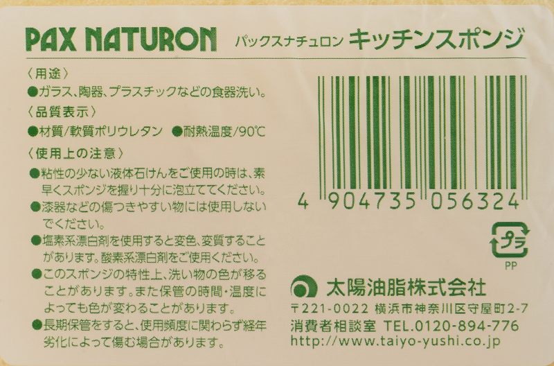 太陽油脂 パックス ナチュロン　キッチンスポンジ（ナチュラル） 1個