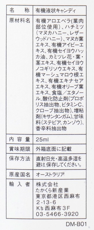 たかくら新産業 だいじょうぶなもの　百年はちみつ液体のど飴スプレー ミント味　 1個