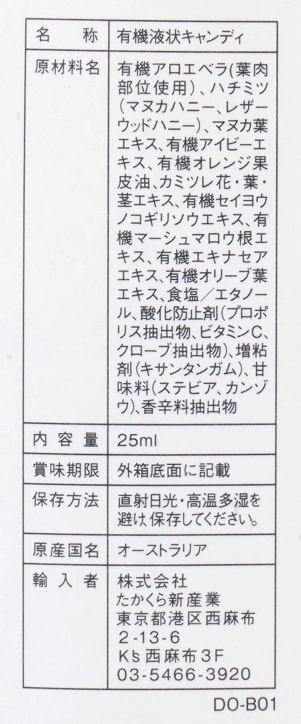 たかくら新産業 だいじょうぶなもの　百年はちみつ液体のど飴スプレー　オレンジ味 1個