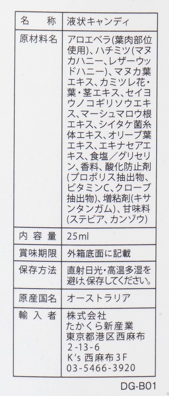 たかくら新産業 だいじょうぶなもの　百年はちみつ液体のど飴スプレー グレープ味 1個