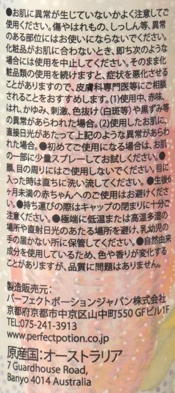 パーフェクトポーションジャパン パーフェクトポーション　アウトドアボディスプレー　オーストラリア 100ml