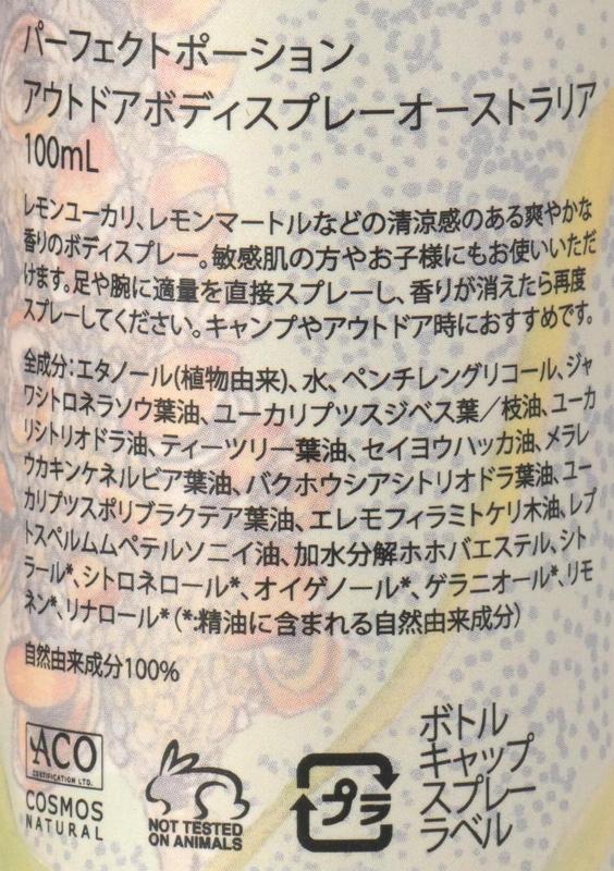 パーフェクトポーションジャパン パーフェクトポーション　アウトドアボディスプレー　オーストラリア 100ml