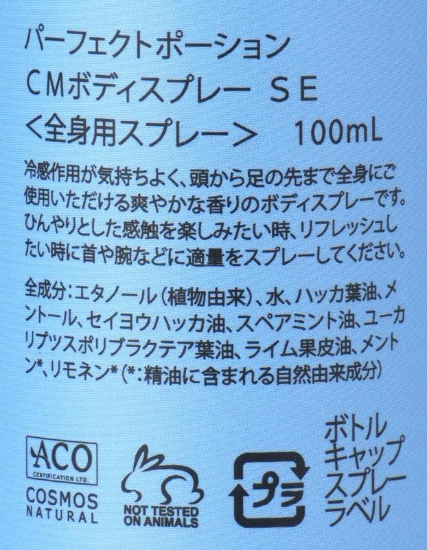 パーフェクトポーションジャパン パーフェクトポーション　クールミントボディスプレースーパーエクストラ 100ml