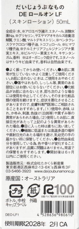 たかくら新産業 だいじょうぶなもの　ホワイライトｄｅロールオン（微香料） 50ml