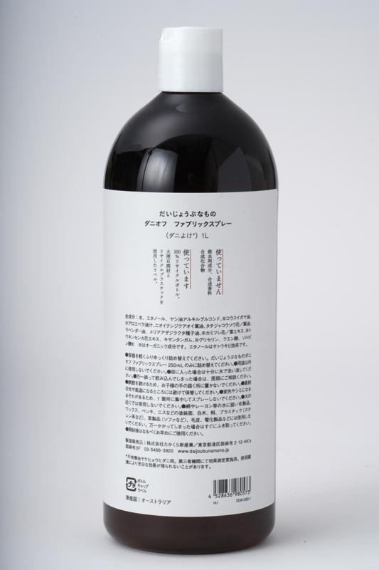 株式会社たかくら新産業 だいじょうぶなもの　ダニオフファブリックスプレー（詰替え用） 1L