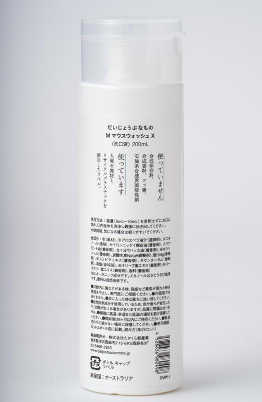 たかくら新産業 だいじょうぶなもの　マグネシウムマウスウォッシュオーガニックキシリトール 200ml